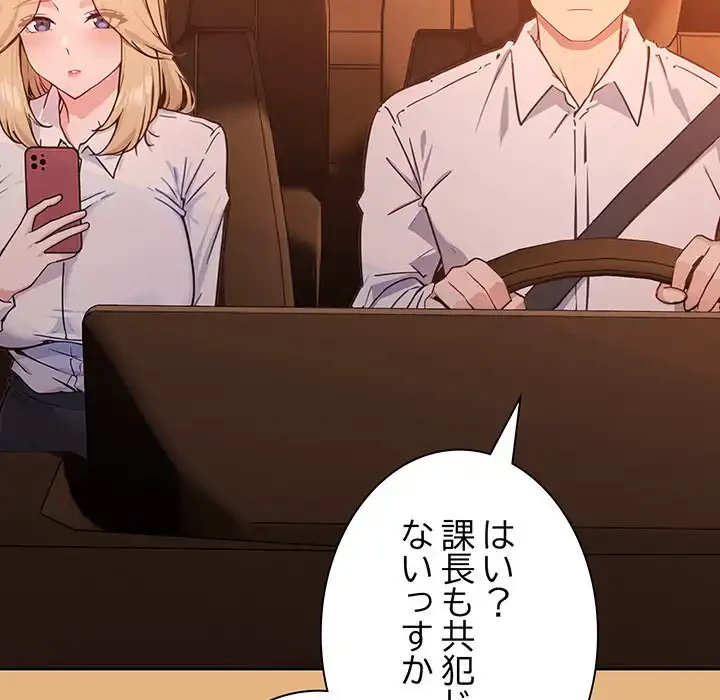 ろくでなし係長にロックオン！ 第1話 - 150