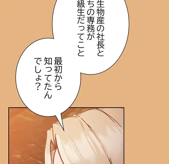 ろくでなし係長にロックオン！ 第1話 - 152