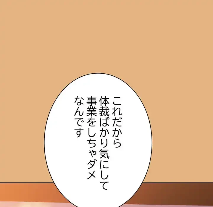 ろくでなし係長にロックオン！ 第1話 - 154