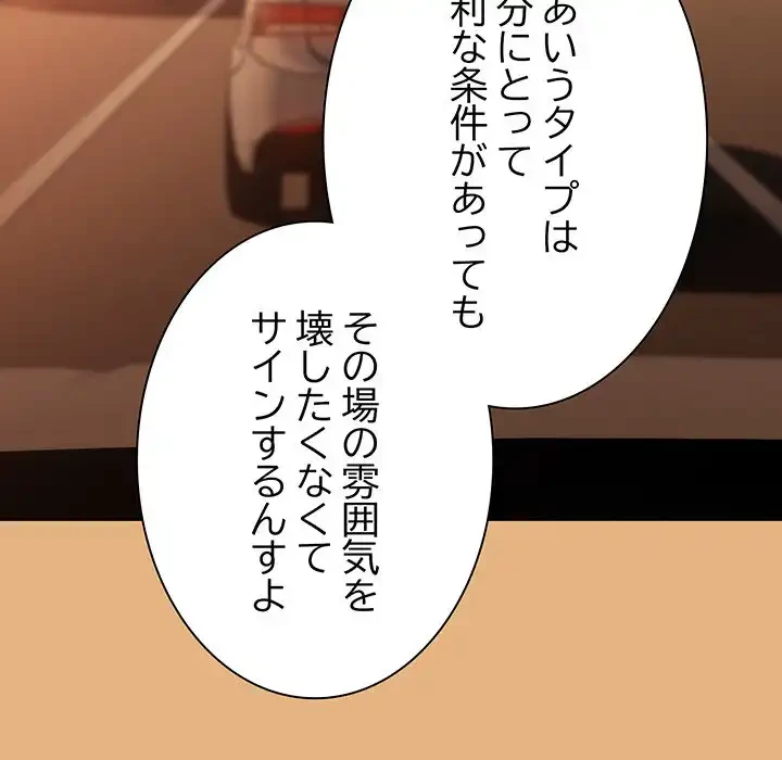 ろくでなし係長にロックオン！ 第1話 - 156