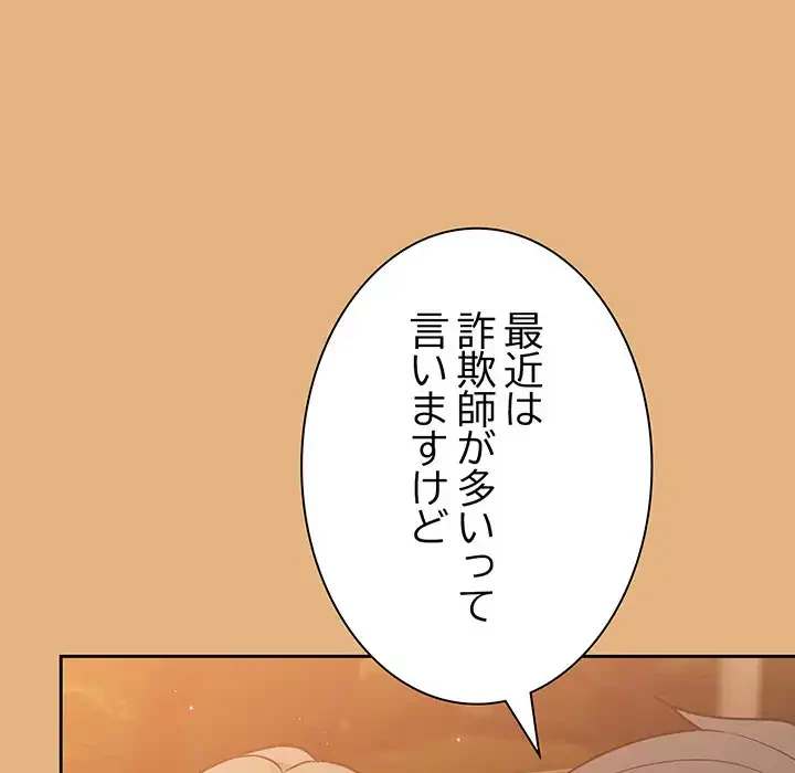 ろくでなし係長にロックオン！ 第1話 - 157