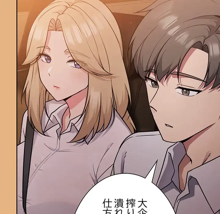 ろくでなし係長にロックオン！ 第1話 - 158