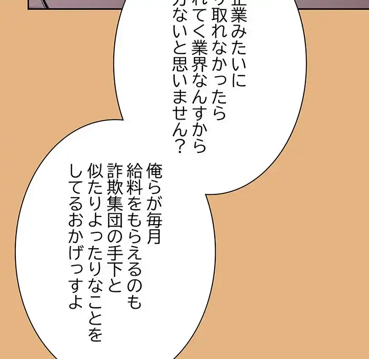 ろくでなし係長にロックオン！ 第1話 - 159