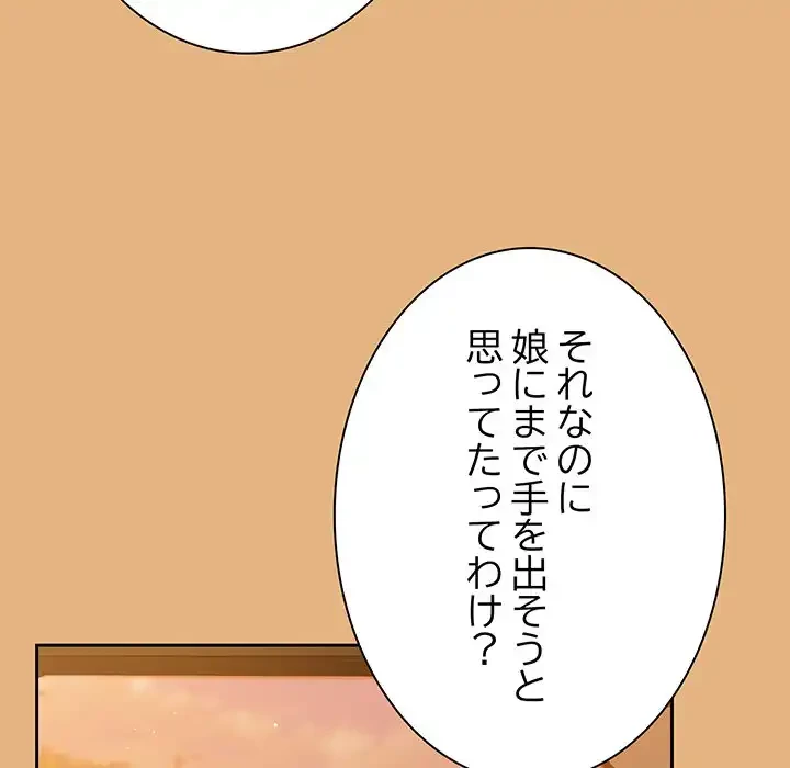 ろくでなし係長にロックオン！ 第1話 - 160