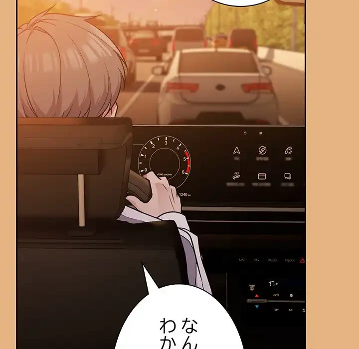 ろくでなし係長にロックオン！ 第1話 - 161