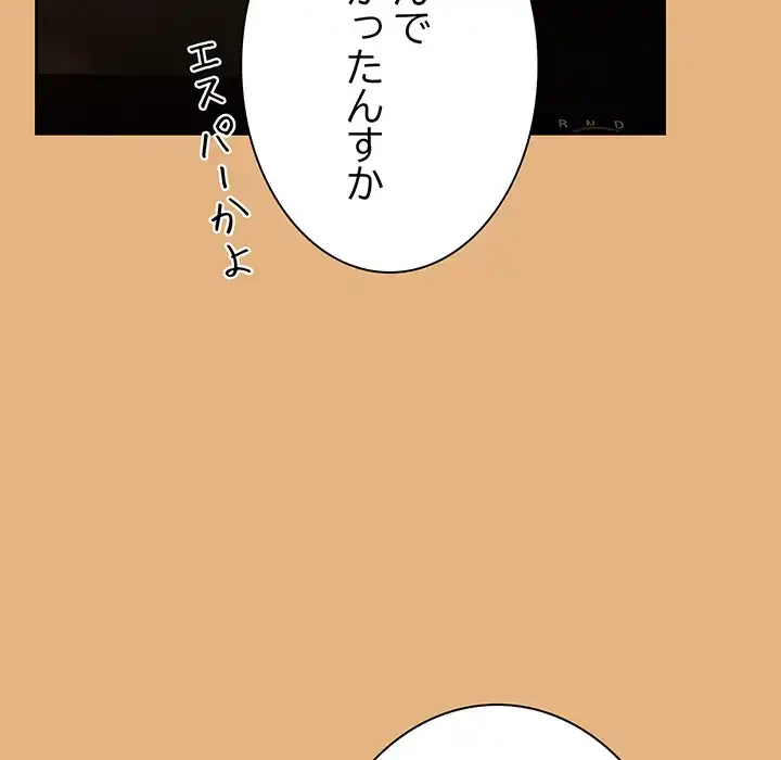 ろくでなし係長にロックオン！ 第1話 - 162