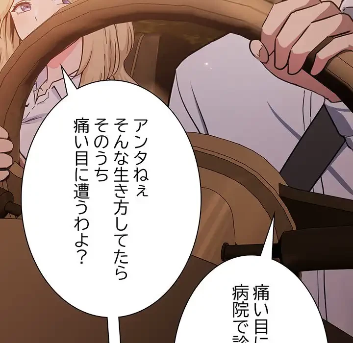 ろくでなし係長にロックオン！ 第1話 - 164