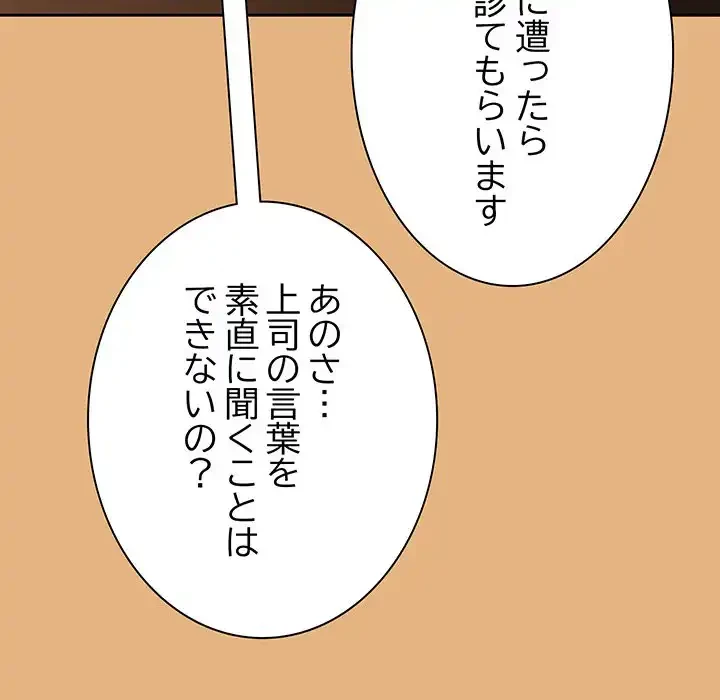 ろくでなし係長にロックオン！ 第1話 - 165