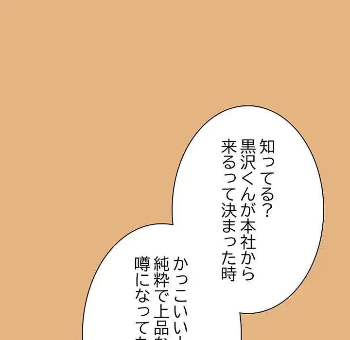 ろくでなし係長にロックオン！ 第1話 - 166