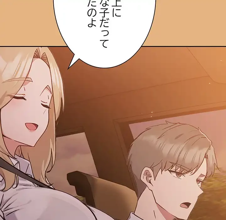 ろくでなし係長にロックオン！ 第1話 - 167