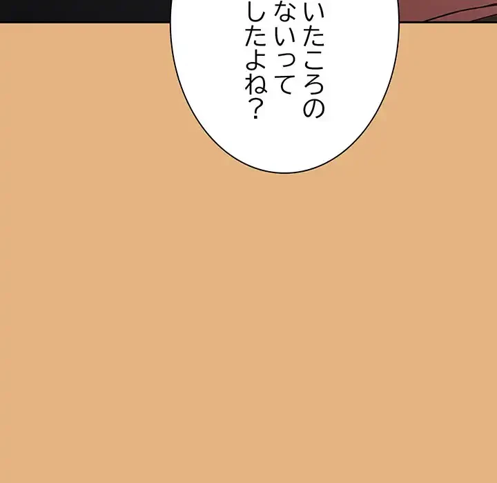 ろくでなし係長にロックオン！ 第1話 - 169