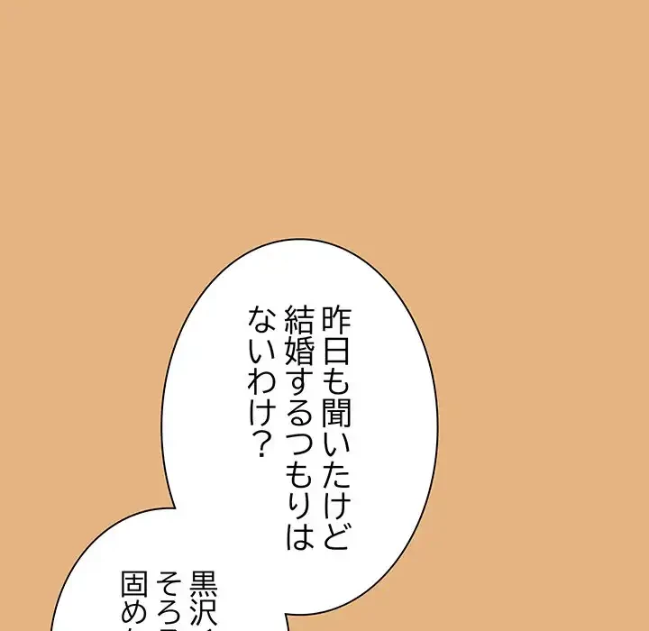 ろくでなし係長にロックオン！ 第1話 - 170