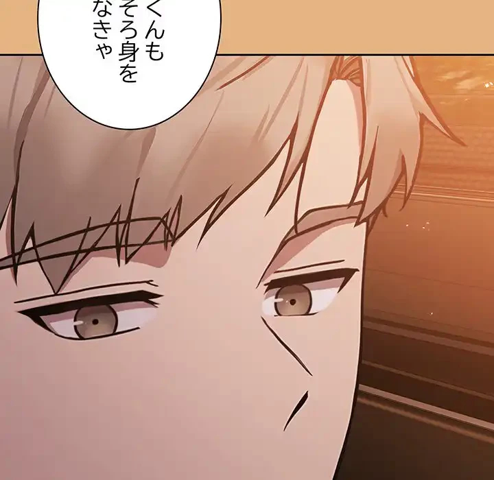 ろくでなし係長にロックオン！ 第1話 - 171