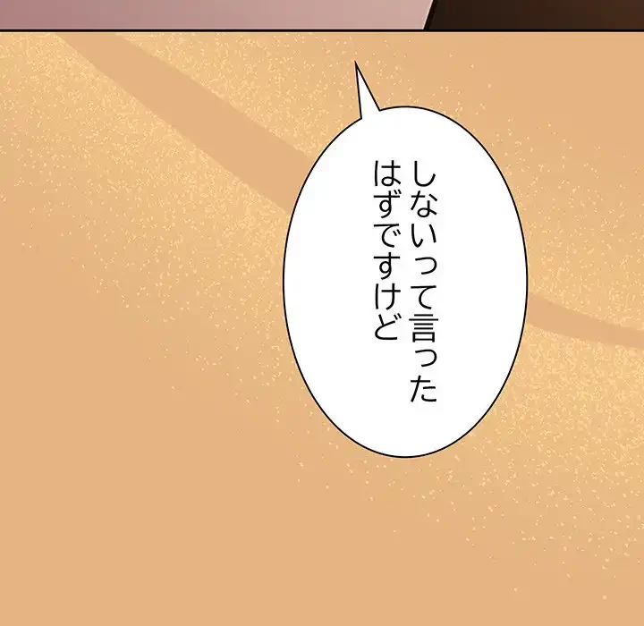 ろくでなし係長にロックオン！ 第1話 - 172