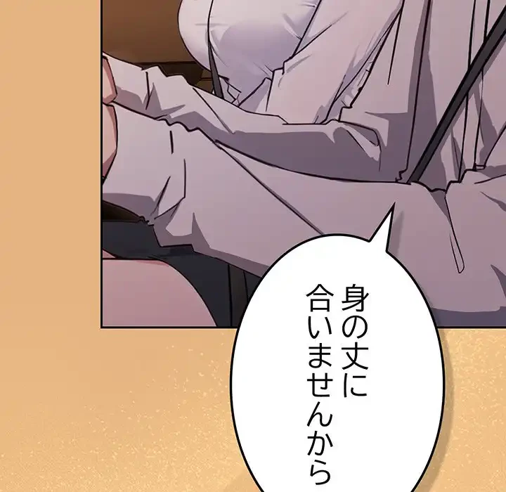 ろくでなし係長にロックオン！ 第1話 - 174