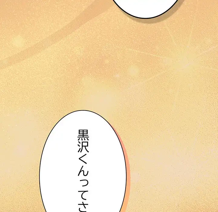 ろくでなし係長にロックオン！ 第1話 - 175