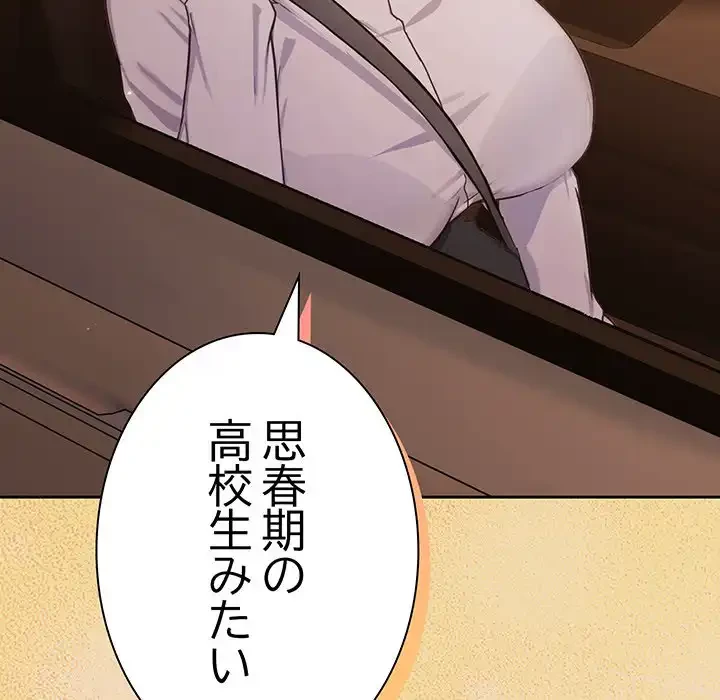 ろくでなし係長にロックオン！ 第1話 - 177