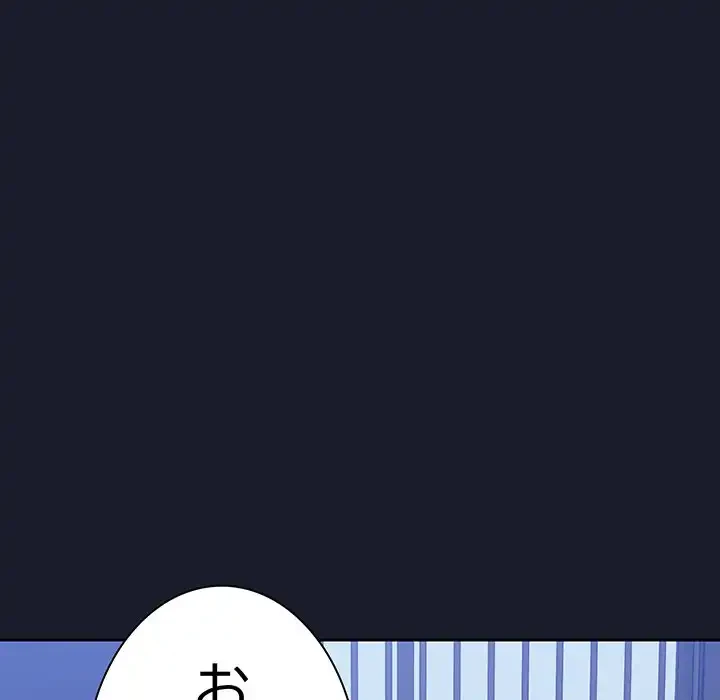 ろくでなし係長にロックオン！ 第1話 - 187