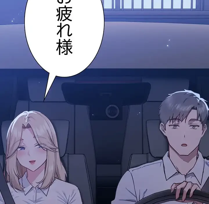 ろくでなし係長にロックオン！ 第1話 - 188