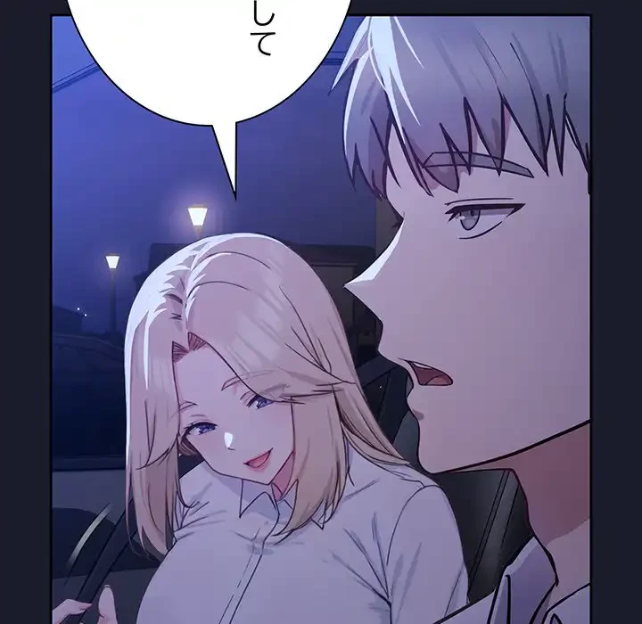 ろくでなし係長にロックオン！ 第1話 - 191