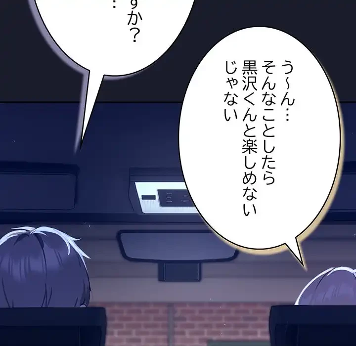 ろくでなし係長にロックオン！ 第1話 - 194