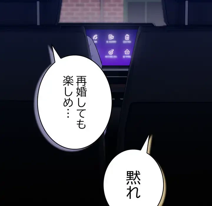 ろくでなし係長にロックオン！ 第1話 - 195