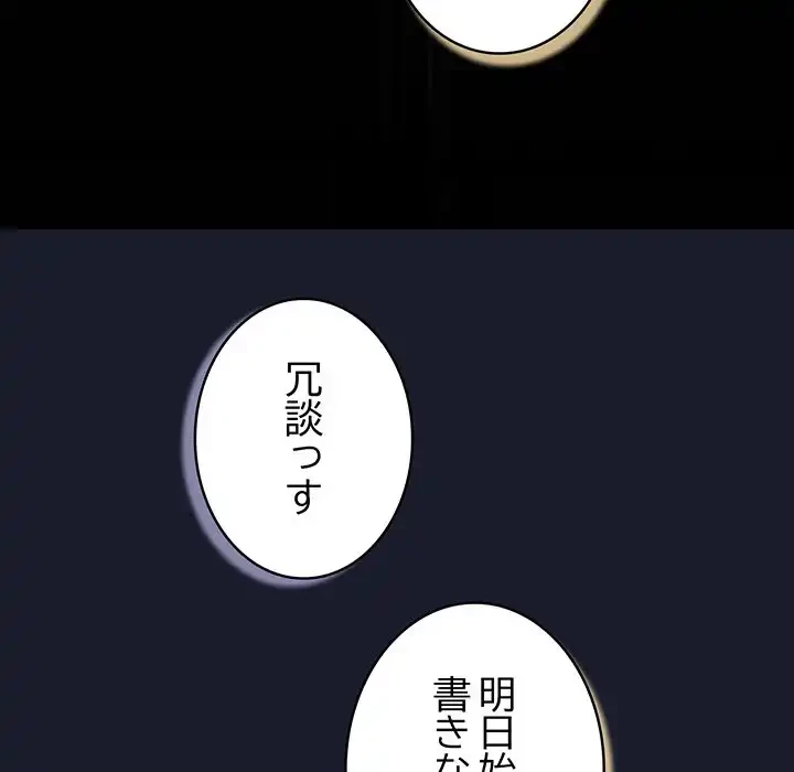 ろくでなし係長にロックオン！ 第1話 - 196