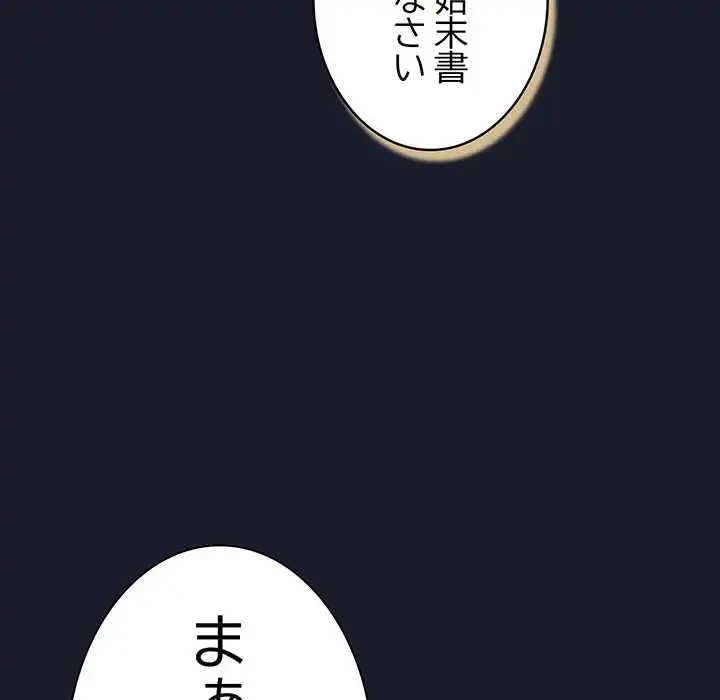 ろくでなし係長にロックオン！ 第1話 - 197