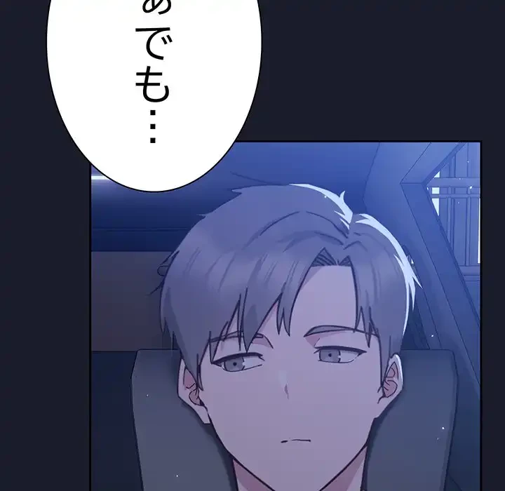 ろくでなし係長にロックオン！ 第1話 - 198