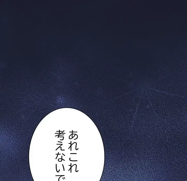 ろくでなし係長にロックオン！ 第1話 - 200