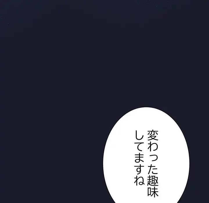 ろくでなし係長にロックオン！ 第1話 - 204