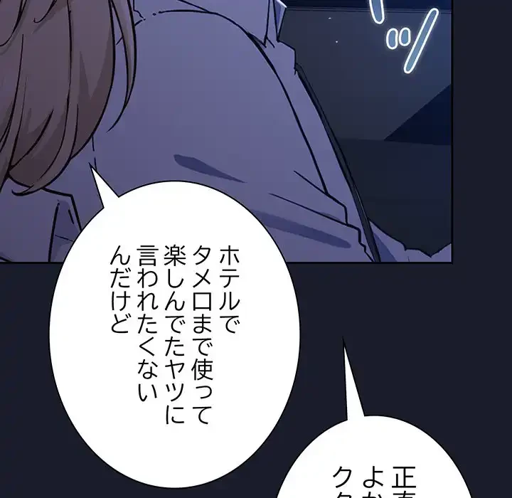 ろくでなし係長にロックオン！ 第1話 - 206