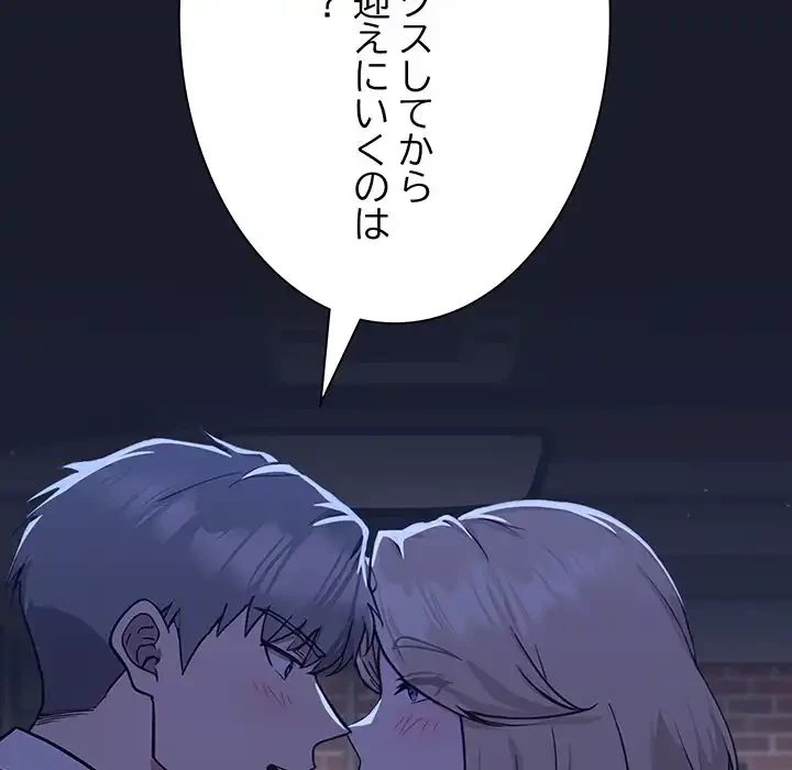 ろくでなし係長にロックオン！ 第1話 - 208