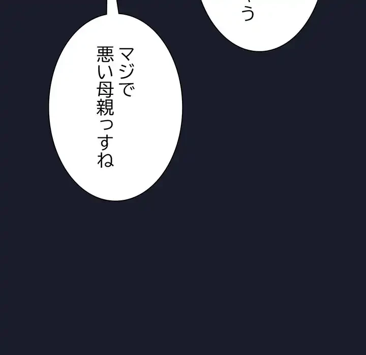 ろくでなし係長にロックオン！ 第1話 - 210