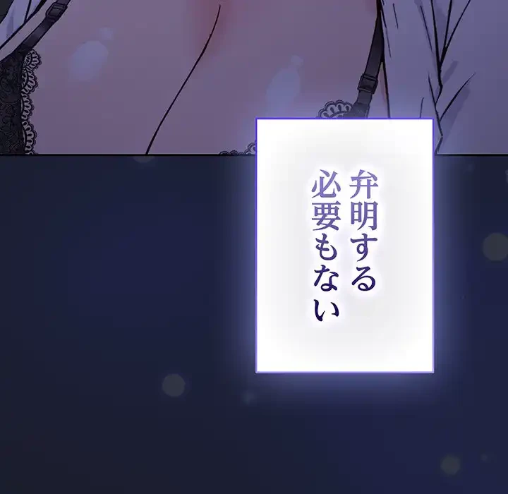 ろくでなし係長にロックオン！ 第1話 - 224