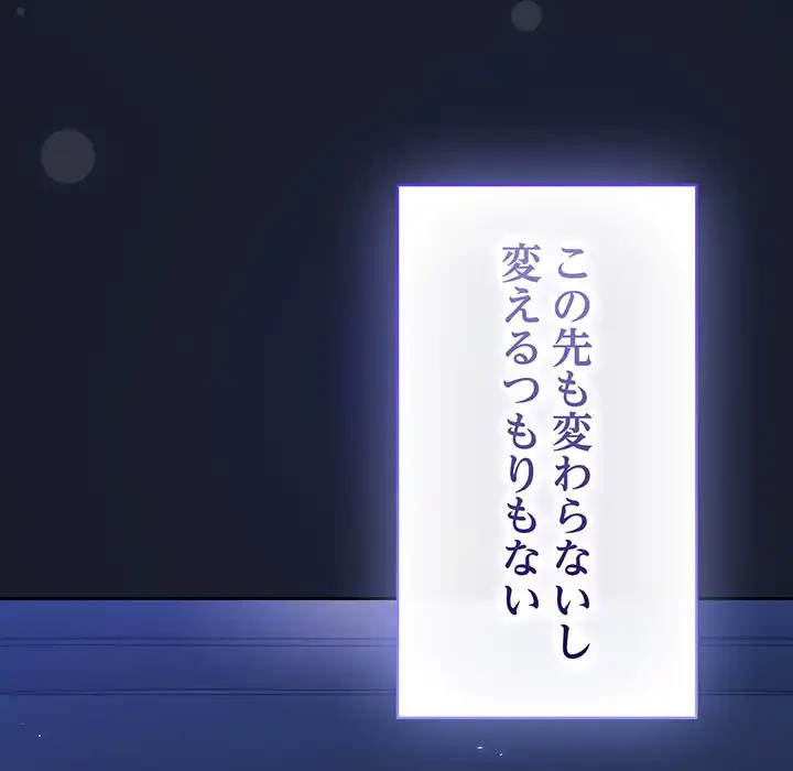 ろくでなし係長にロックオン！ 第1話 - 229