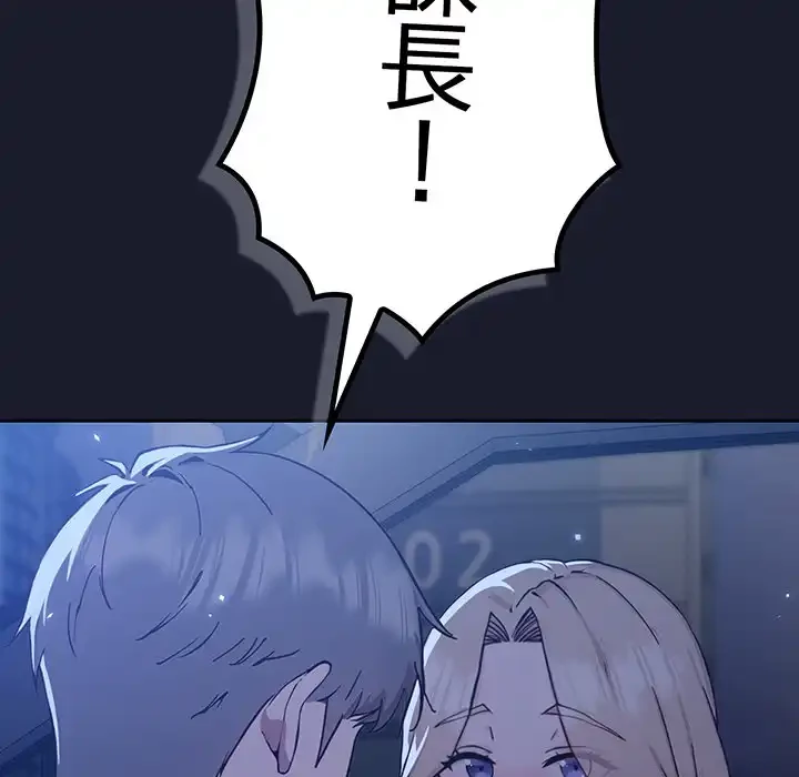 ろくでなし係長にロックオン！ 第1話 - 242