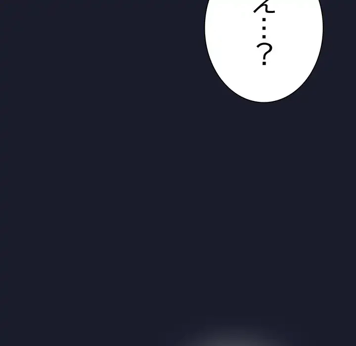 ろくでなし係長にロックオン！ 第1話 - 244