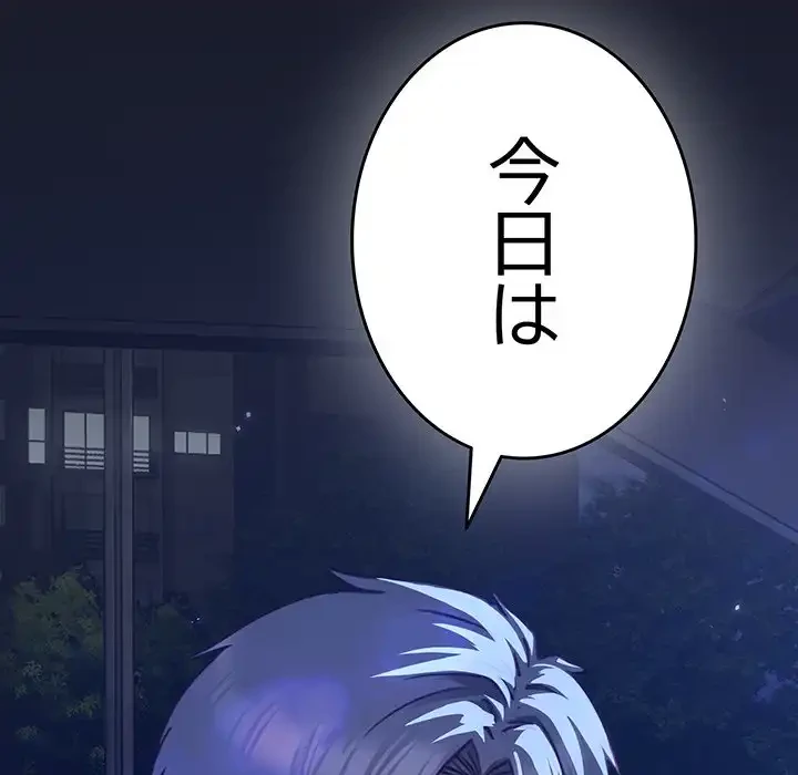 ろくでなし係長にロックオン！ 第1話 - 245