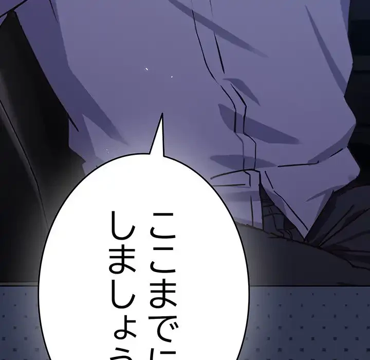 ろくでなし係長にロックオン！ 第1話 - 247