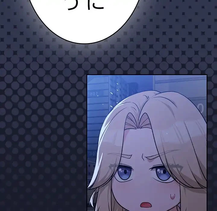 ろくでなし係長にロックオン！ 第1話 - 248