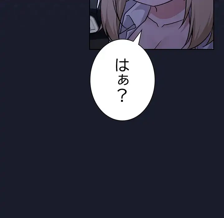 ろくでなし係長にロックオン！ 第1話 - 249