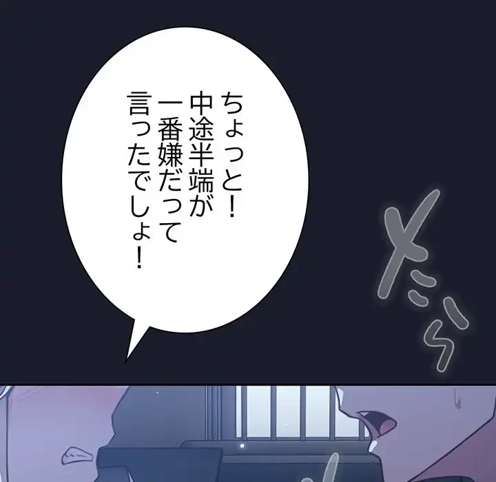 ろくでなし係長にロックオン！ 第1話 - 250