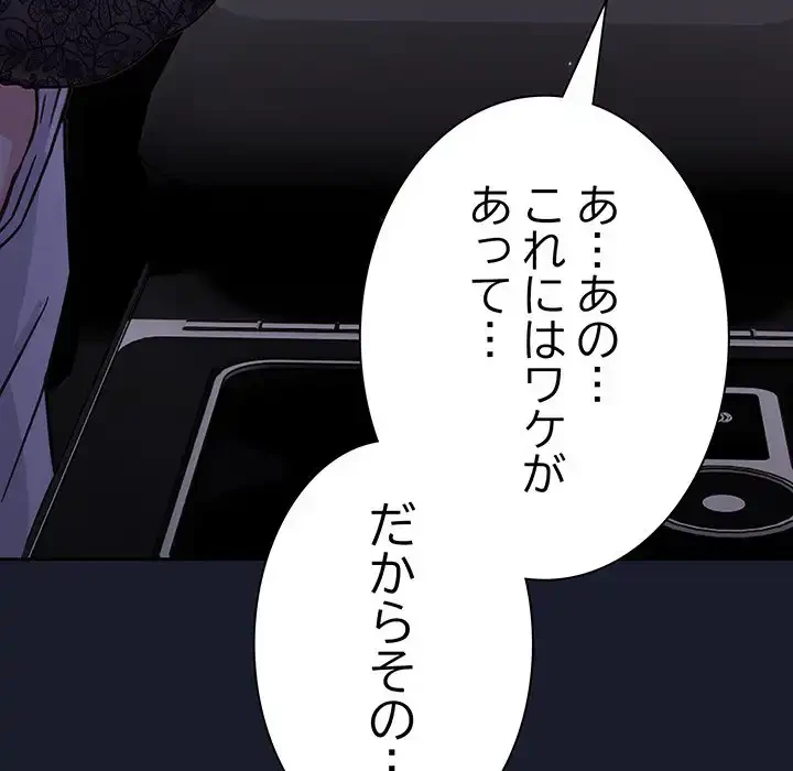 ろくでなし係長にロックオン！ 第1話 - 252