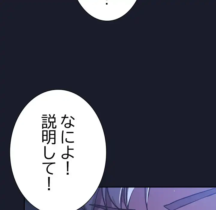 ろくでなし係長にロックオン！ 第1話 - 253