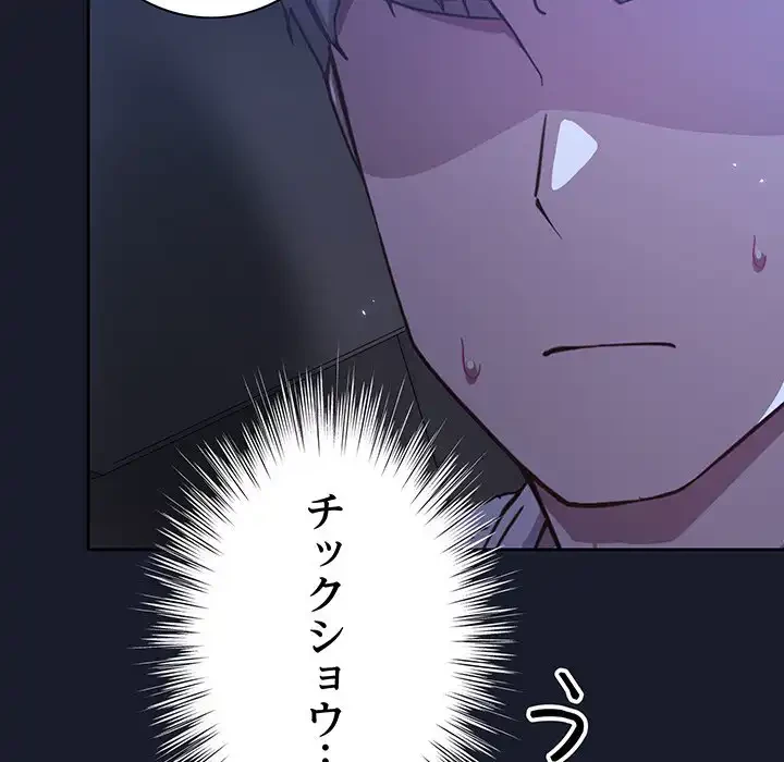 ろくでなし係長にロックオン！ 第1話 - 254