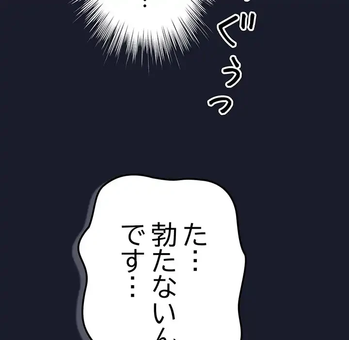 ろくでなし係長にロックオン！ 第1話 - 255