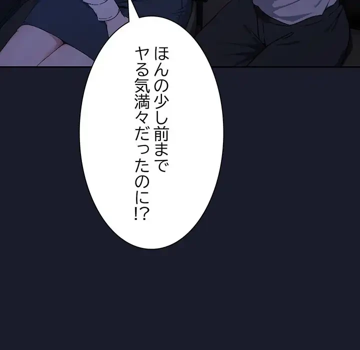 ろくでなし係長にロックオン！ 第1話 - 257