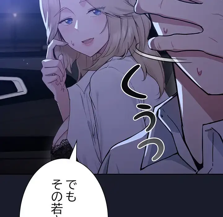 ろくでなし係長にロックオン！ 第1話 - 261