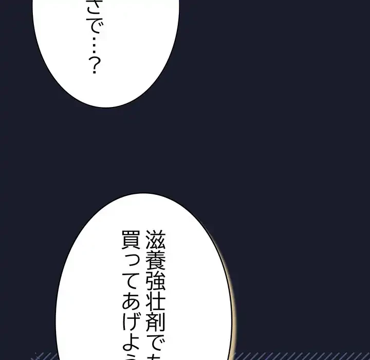 ろくでなし係長にロックオン！ 第1話 - 262